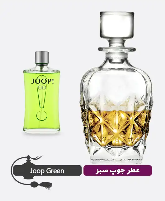 عطر گرمی (اسانس روغنی) جوپ سبز مردانه