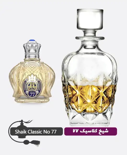عطر گرمی (اسانس روغنی) شیخ کلاسیک 77 مردانه